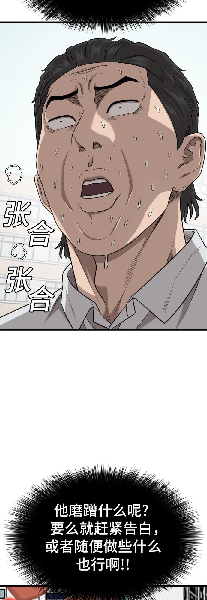 《我是坏小子》第173话 第30页