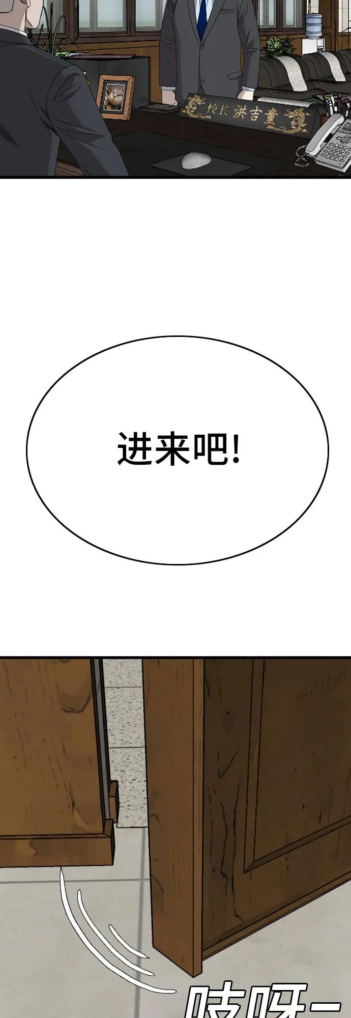 《我是坏小子》第173话 第68页