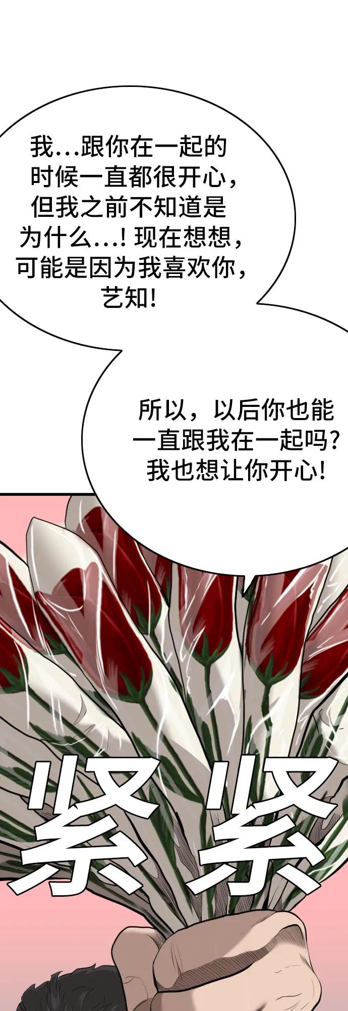《我是坏小子》第173话 第42页