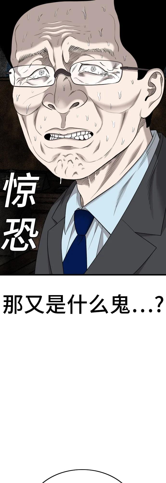 《我是坏小子》第173话 第71页