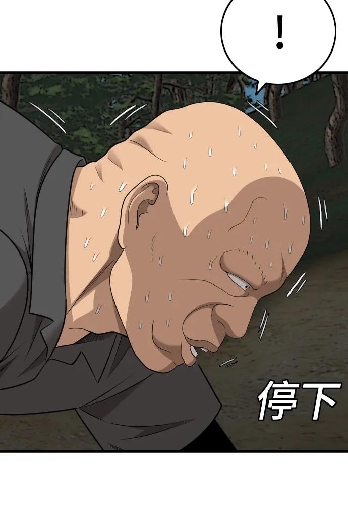 《我是坏小子》第174话 第57页