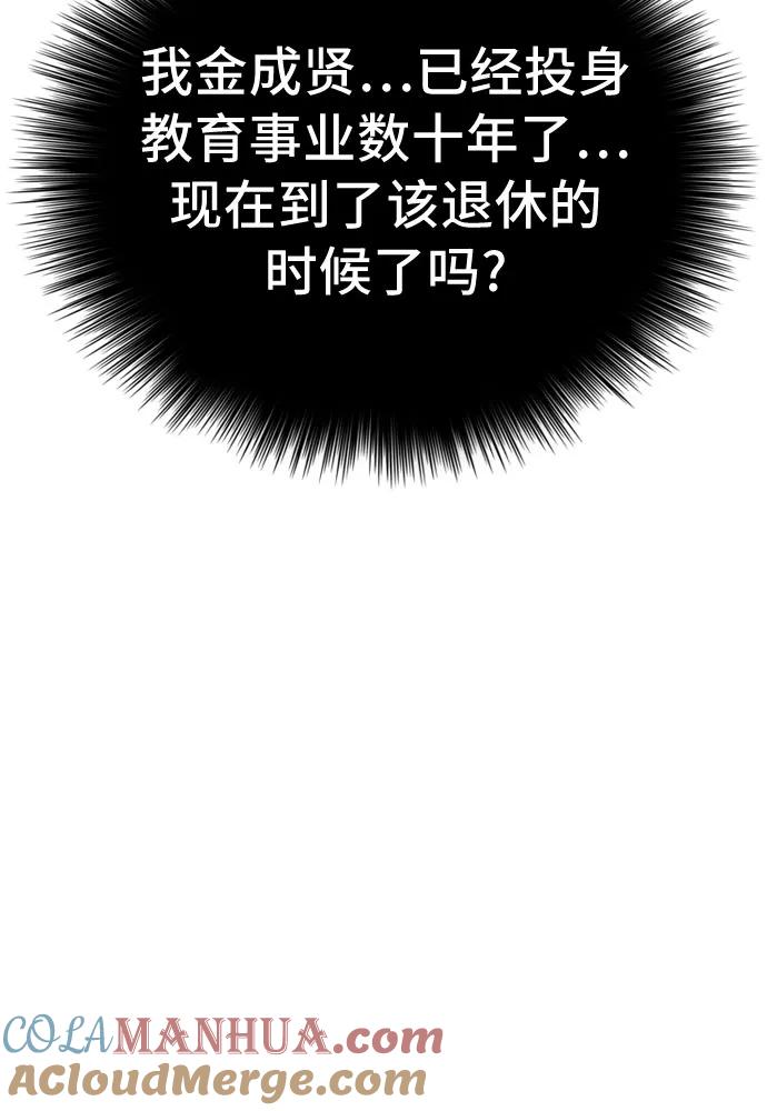 《我是坏小子》第174话 第25页