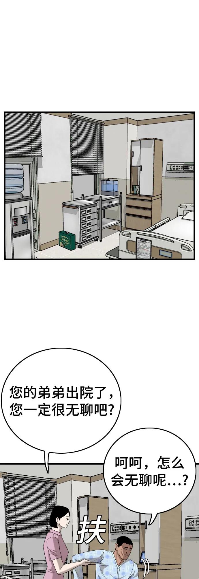 《我是坏小子》第174话 第39页
