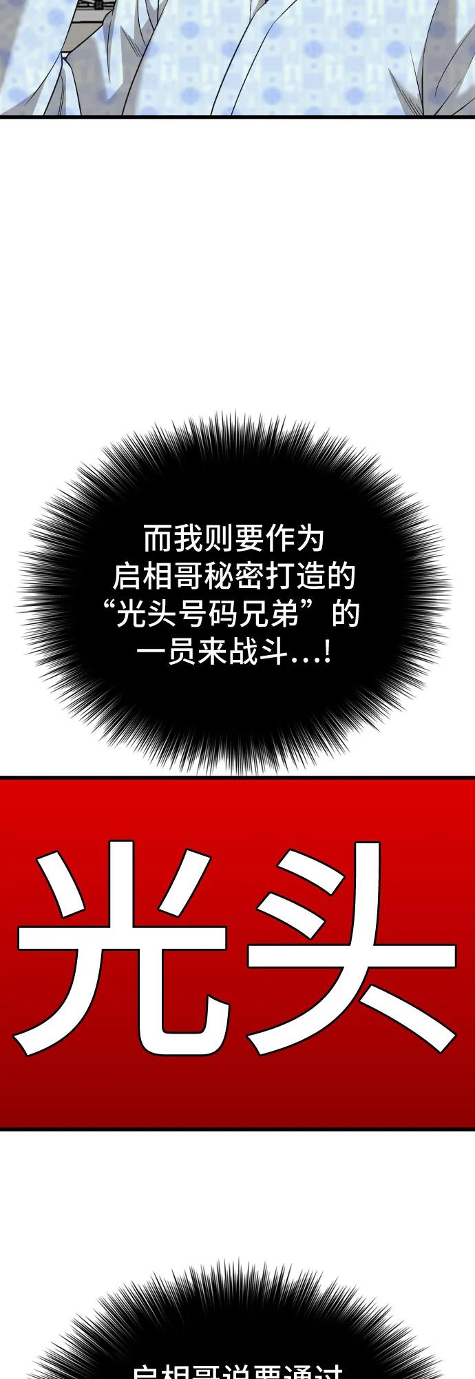 《我是坏小子》第174话 第53页