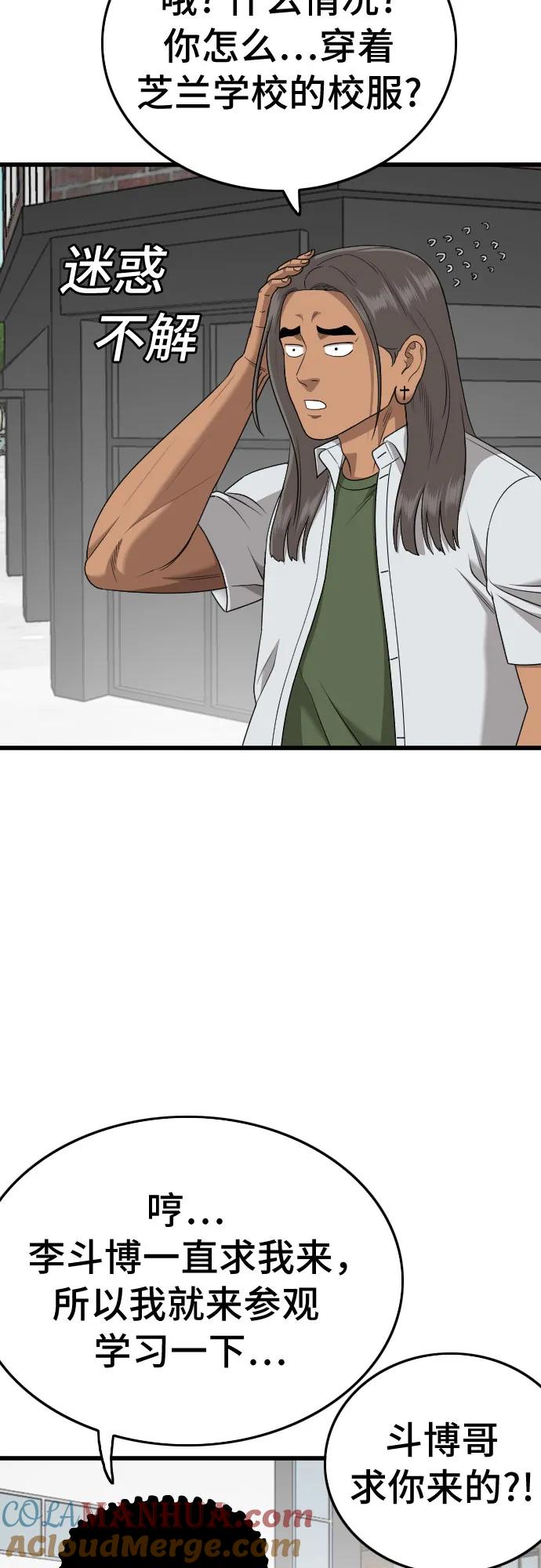 《我是坏小子》第174话 第13页