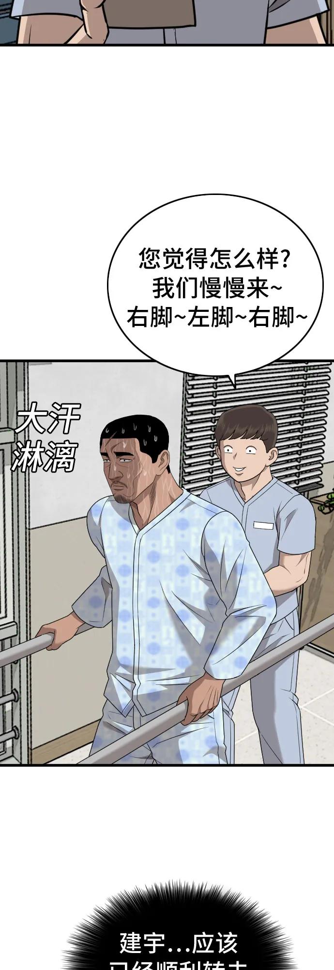 《我是坏小子》第174话 第48页