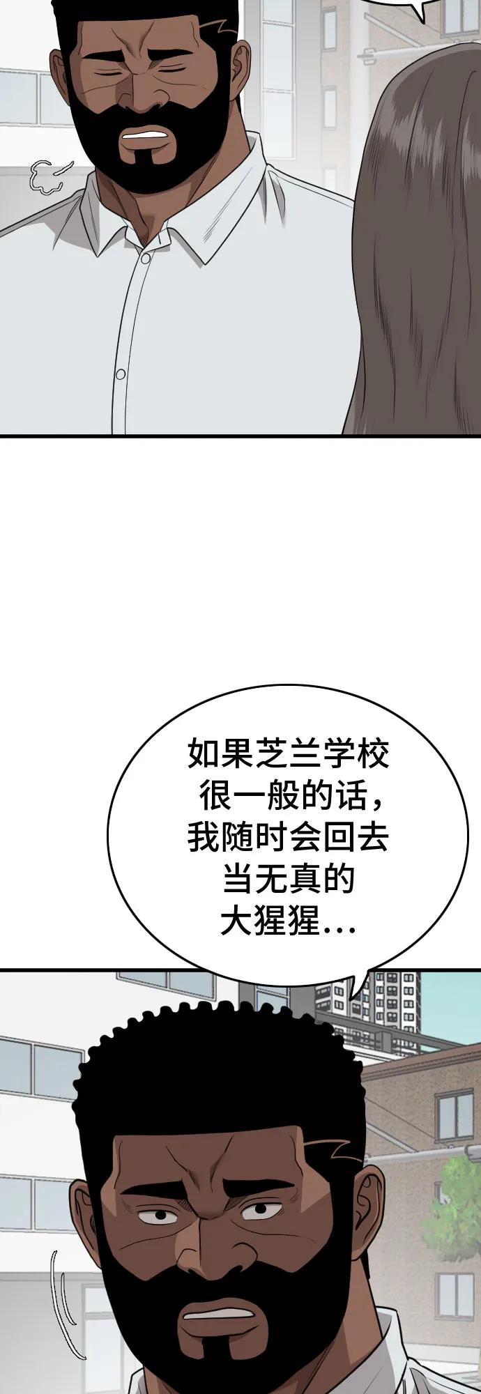 《我是坏小子》第174话 第14页