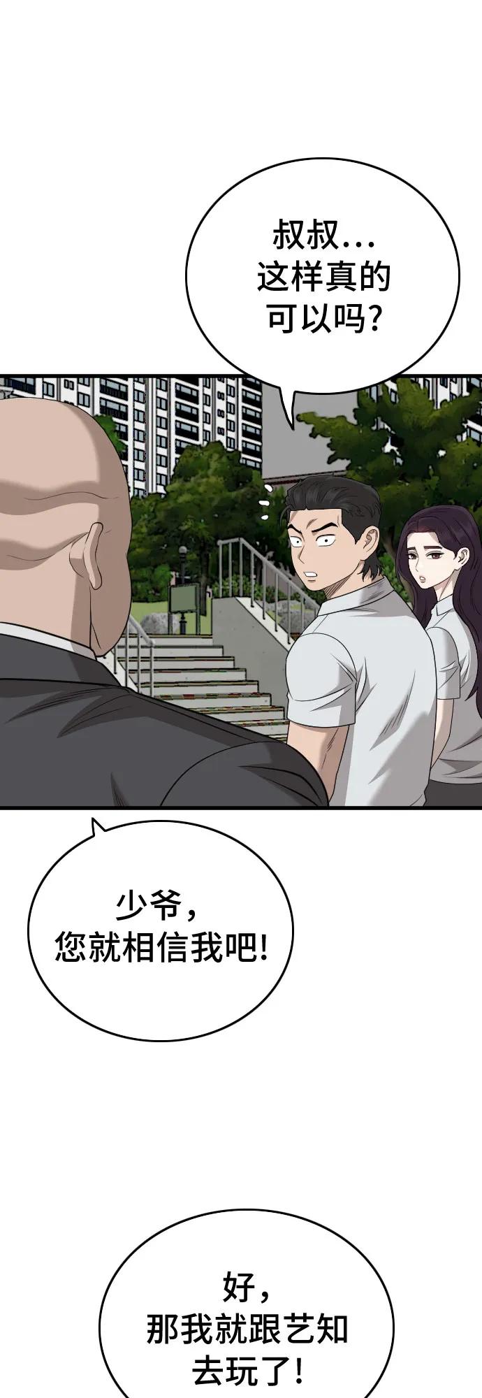 《我是坏小子》第174话 第30页