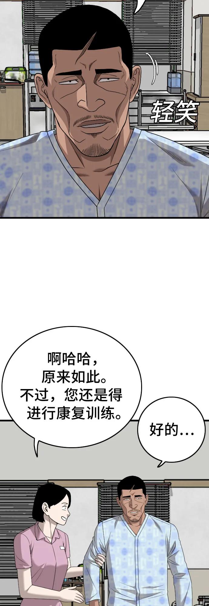 《我是坏小子》第174话 第44页