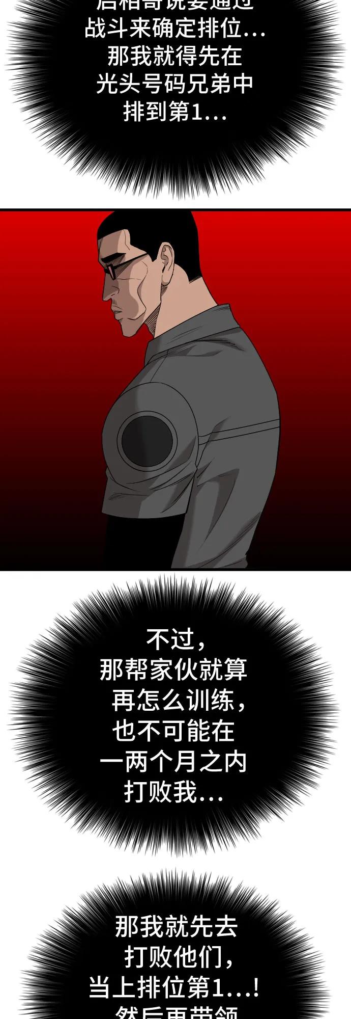 《我是坏小子》第174话 第54页