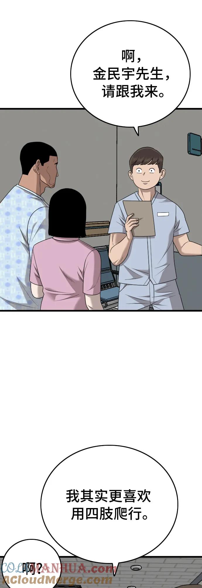 《我是坏小子》第174话 第46页