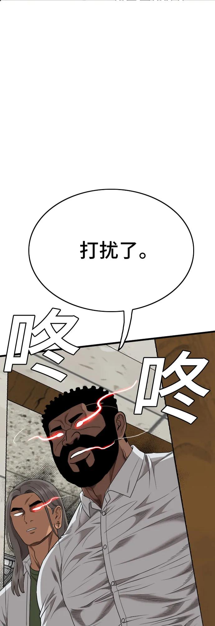 《我是坏小子》第174话 第2页
