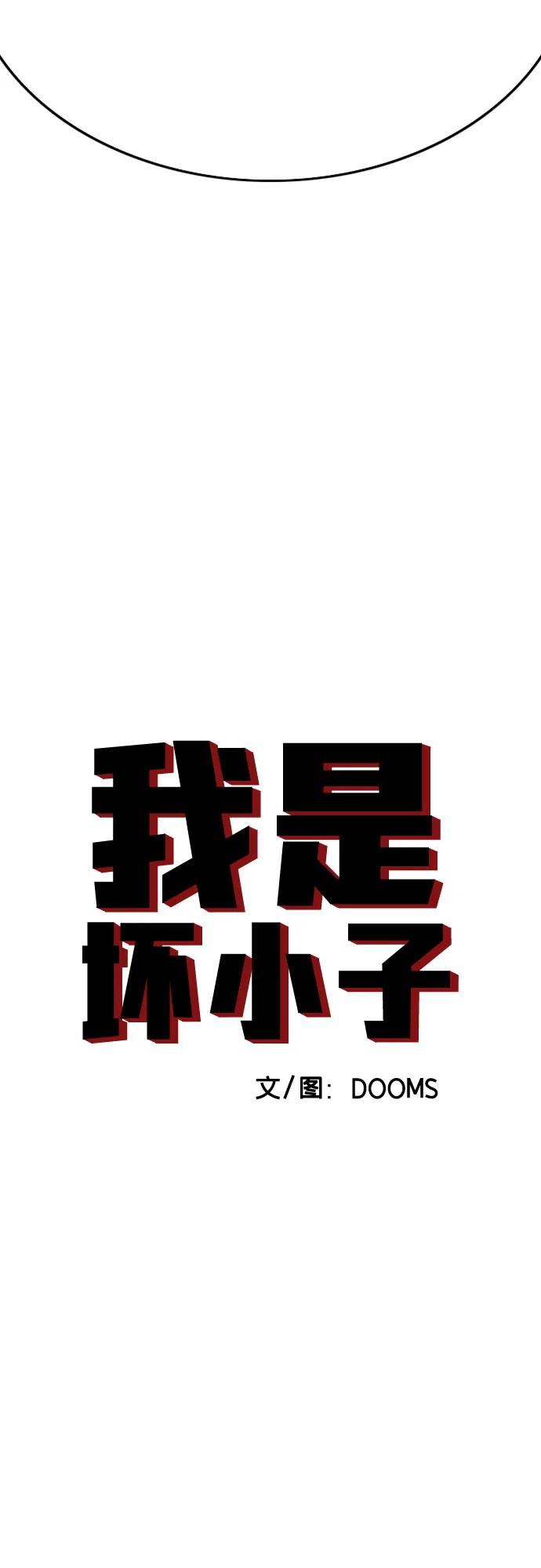 《我是坏小子》第174话 第6页