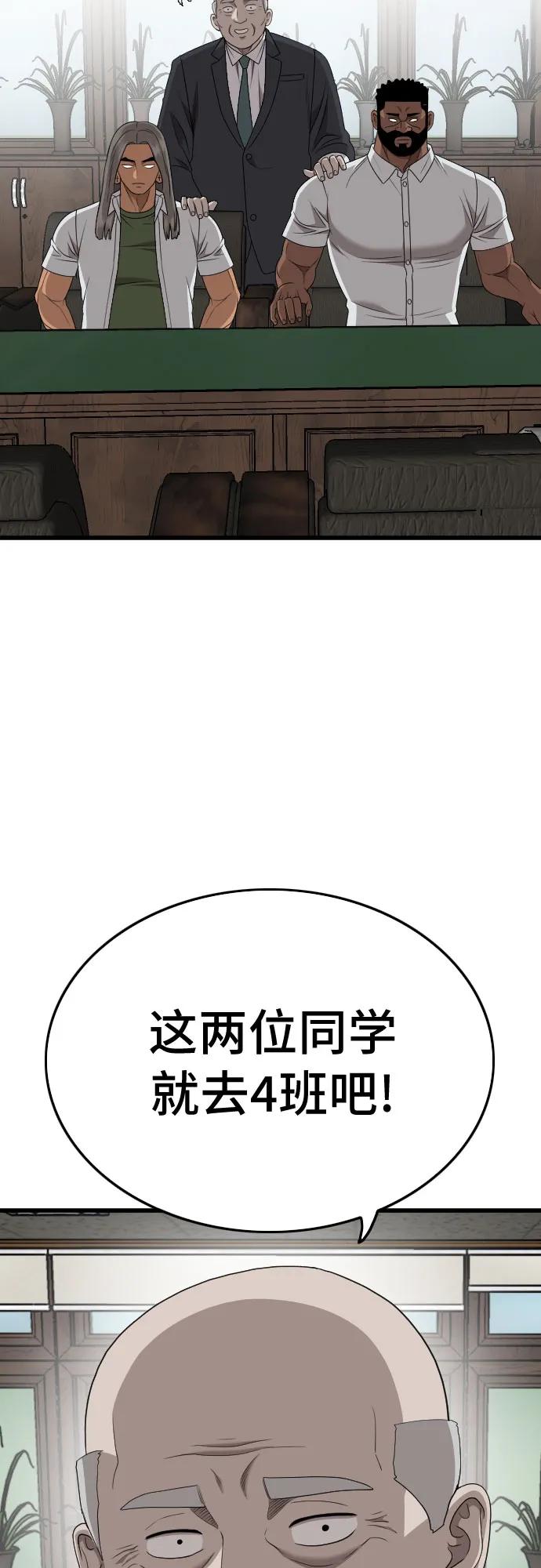 《我是坏小子》第174话 第23页