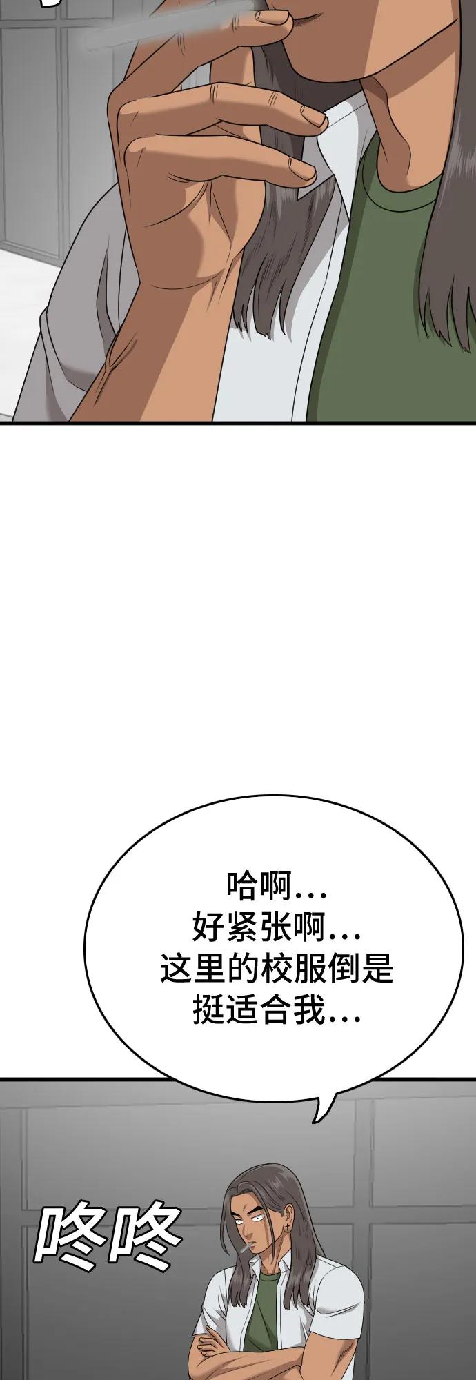 《我是坏小子》第174话 第8页