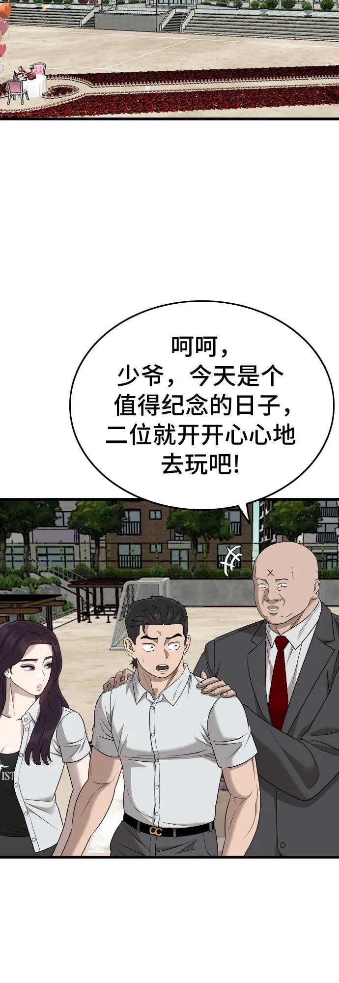 《我是坏小子》第174话 第29页