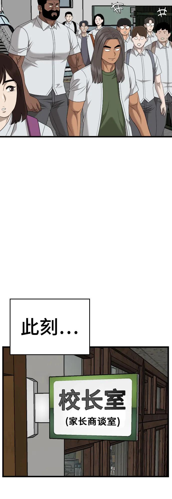 《我是坏小子》第174话 第20页