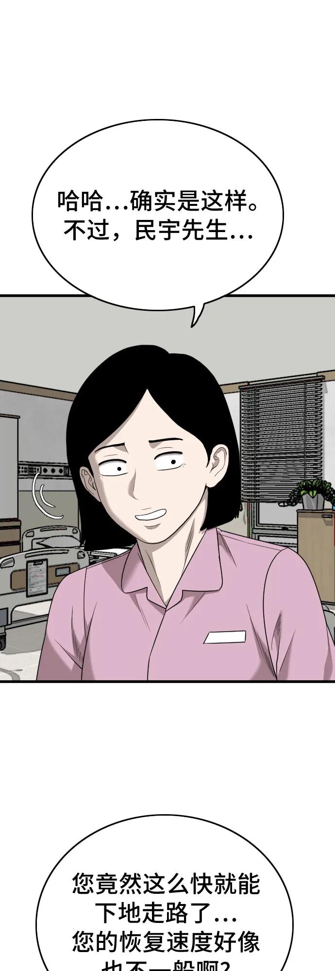 《我是坏小子》第174话 第42页