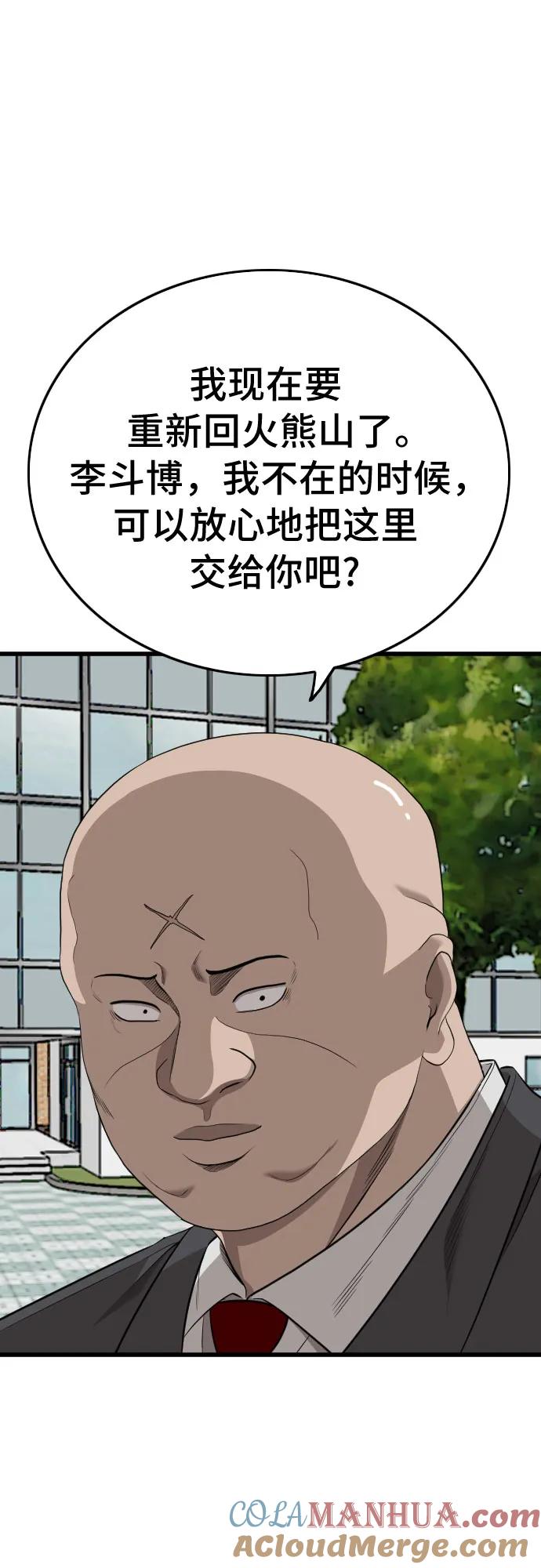 《我是坏小子》第174话 第37页