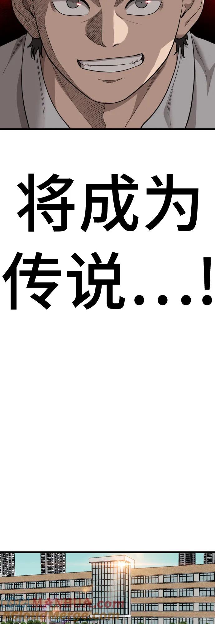 《我是坏小子》第174话 第28页
