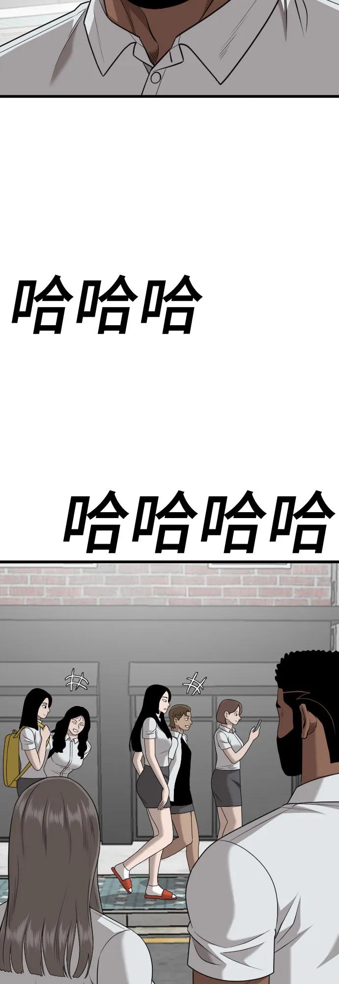 《我是坏小子》第174话 第15页