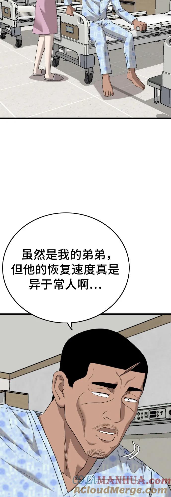 《我是坏小子》第174话 第40页