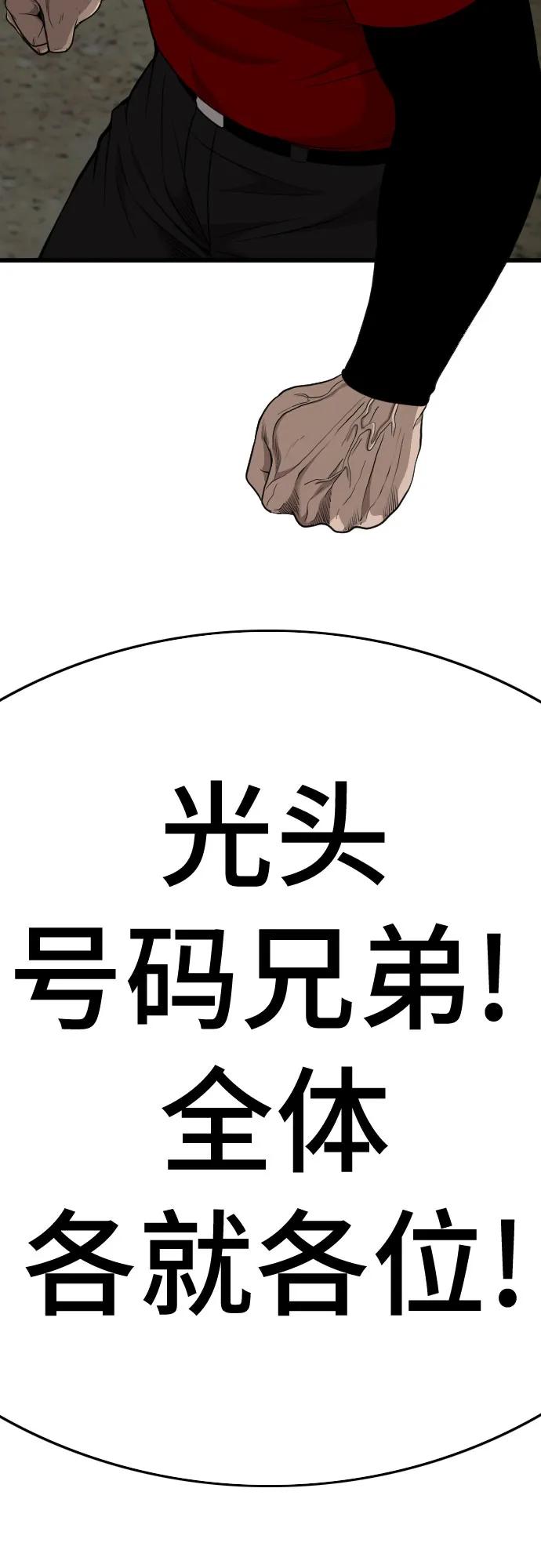 《我是坏小子》第174话 第69页