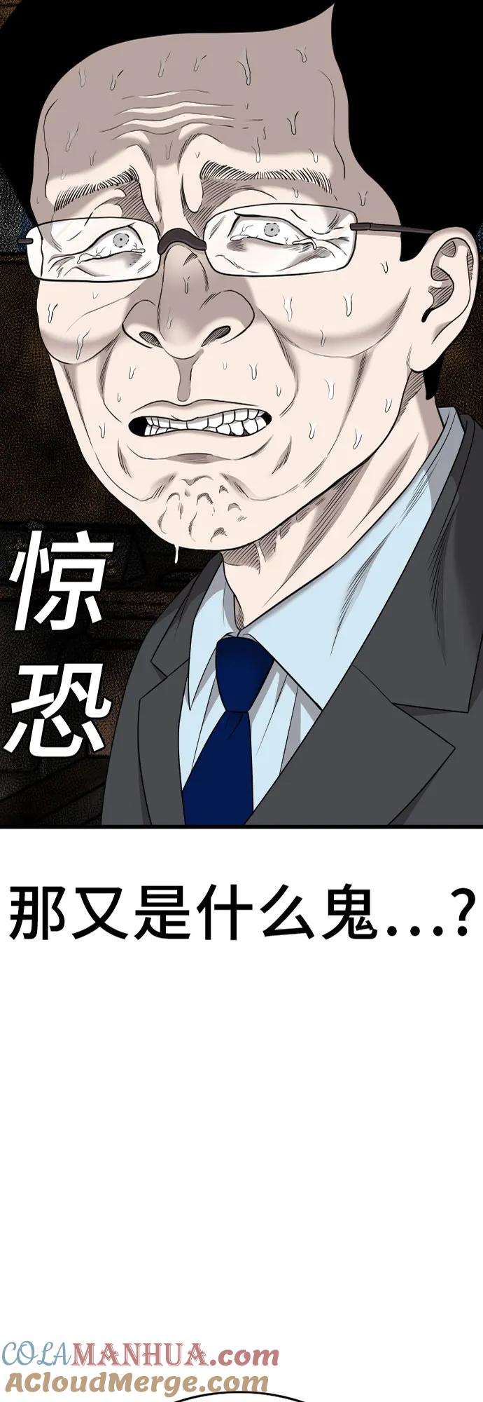 《我是坏小子》第174话 第4页