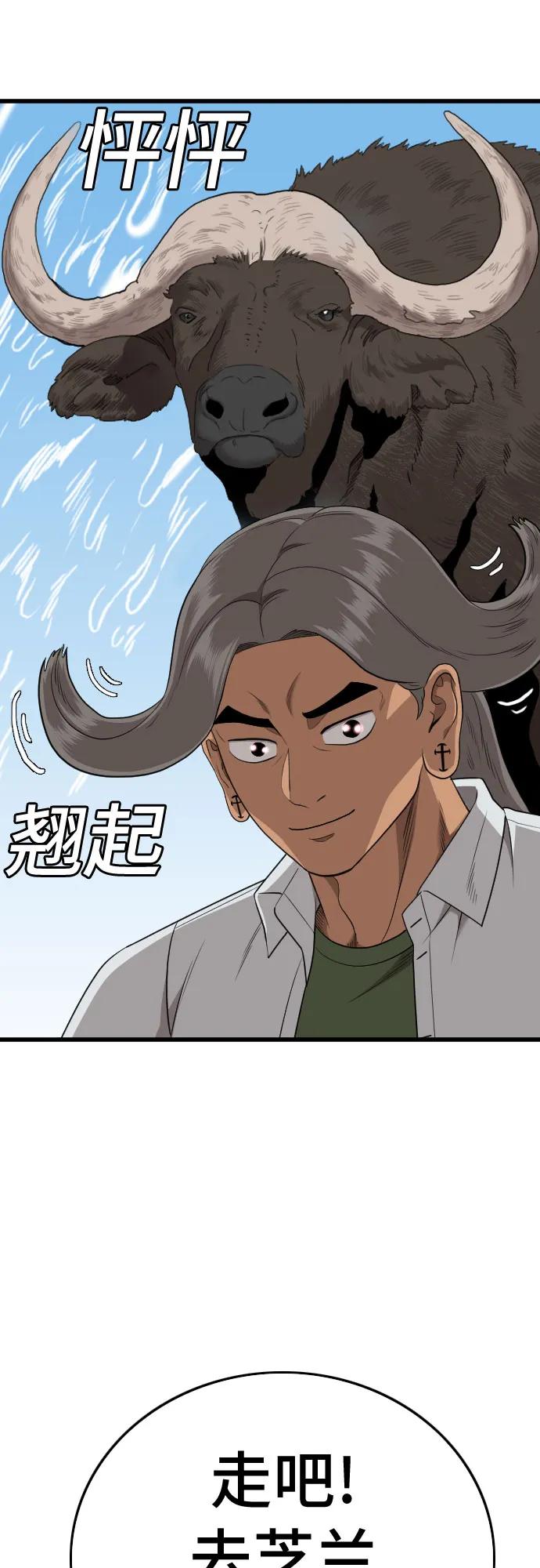 《我是坏小子》第174话 第18页
