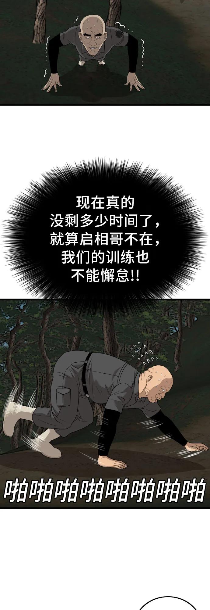 《我是坏小子》第174话 第56页