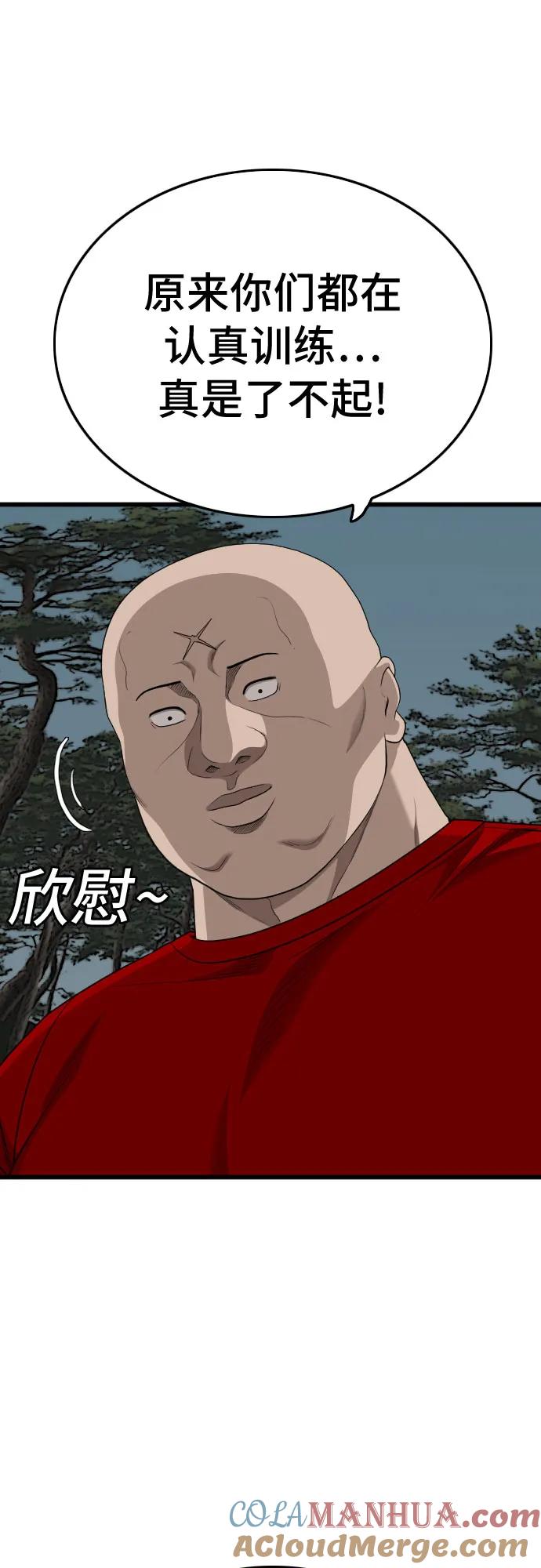 《我是坏小子》第174话 第58页