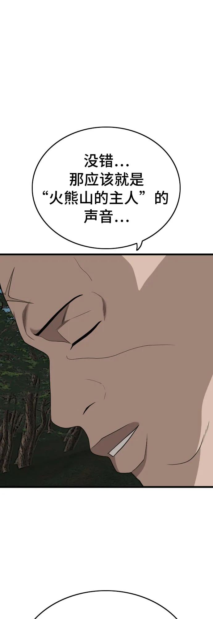 《我是坏小子》第174话 第66页