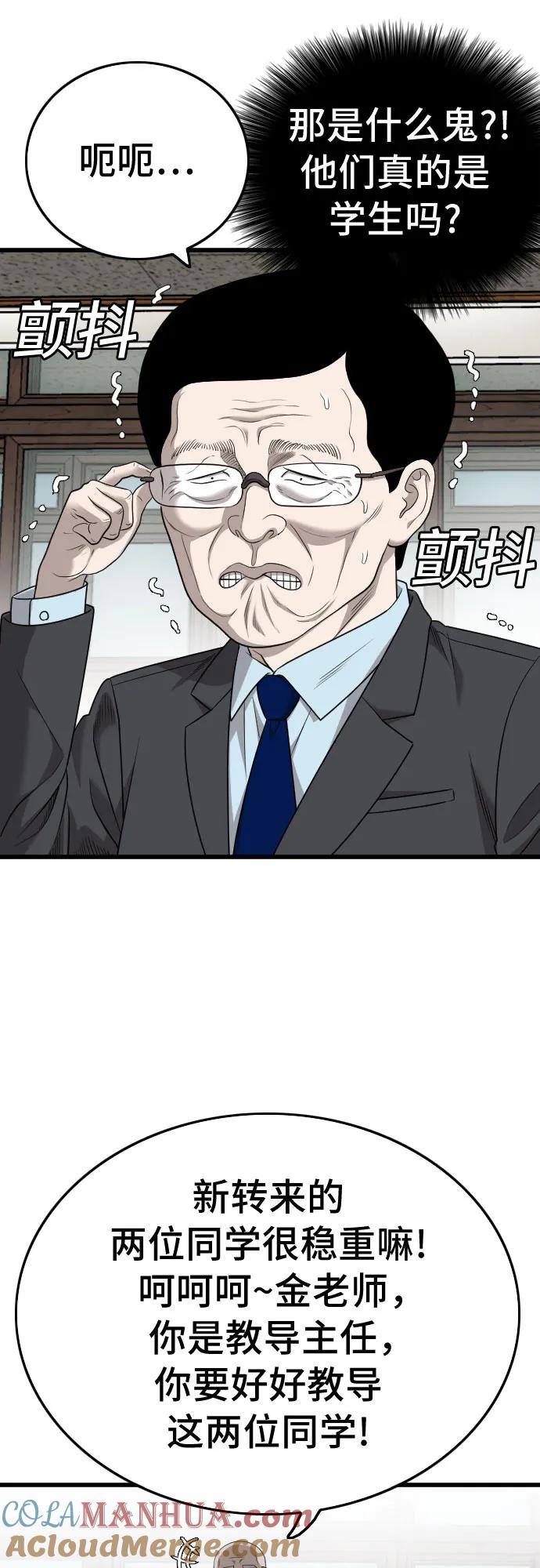 《我是坏小子》第174话 第22页