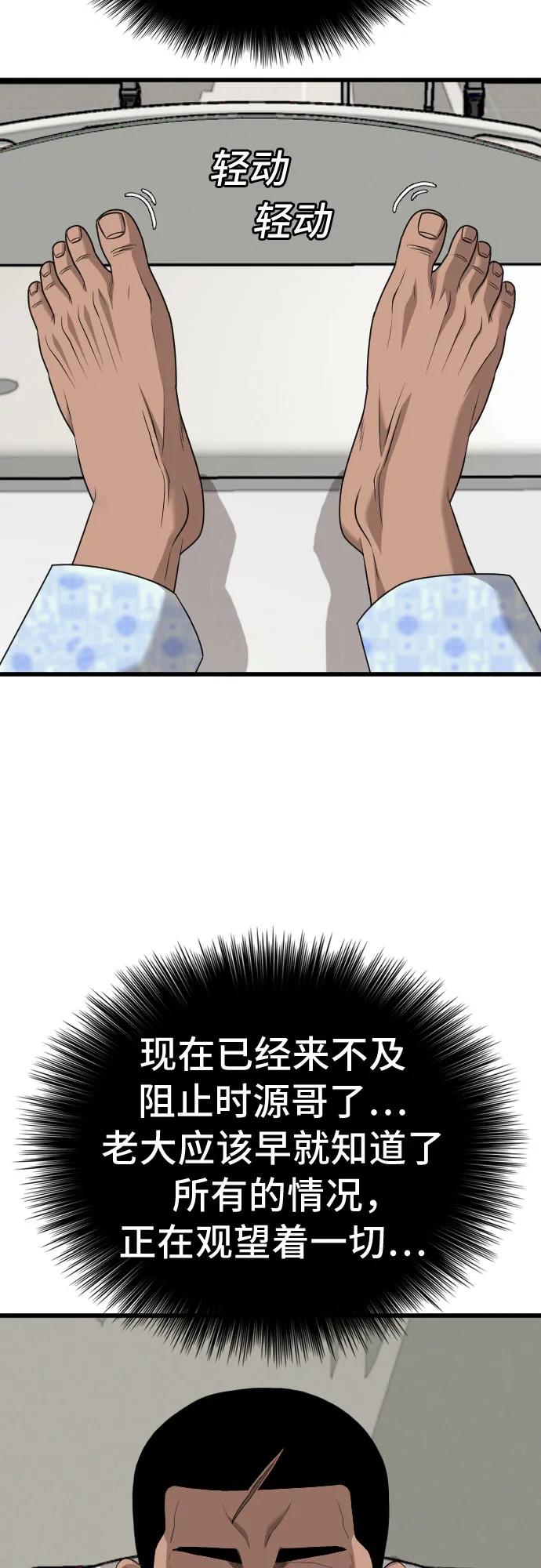 《我是坏小子》第174话 第51页