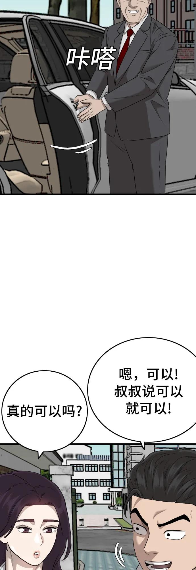 《我是坏小子》第174话 第32页