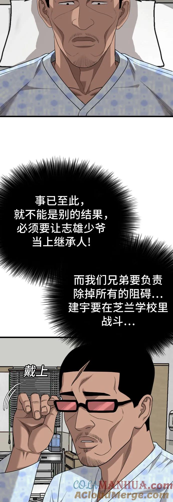 《我是坏小子》第174话 第52页