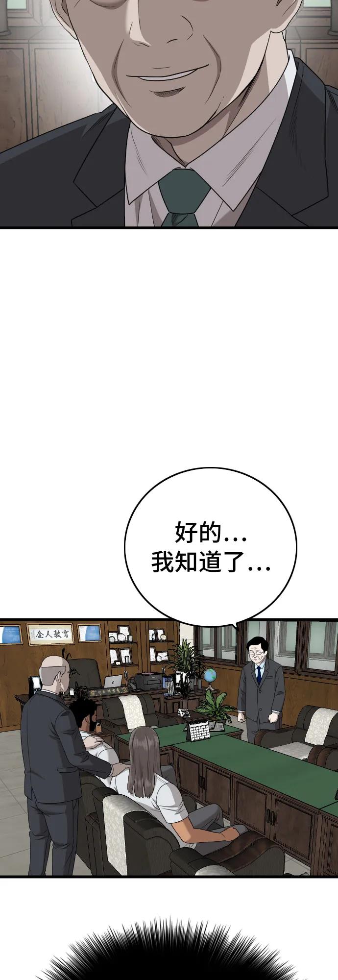 《我是坏小子》第174话 第24页
