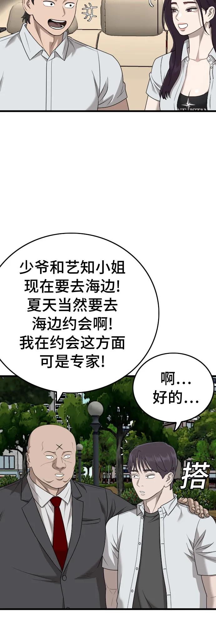 《我是坏小子》第174话 第36页