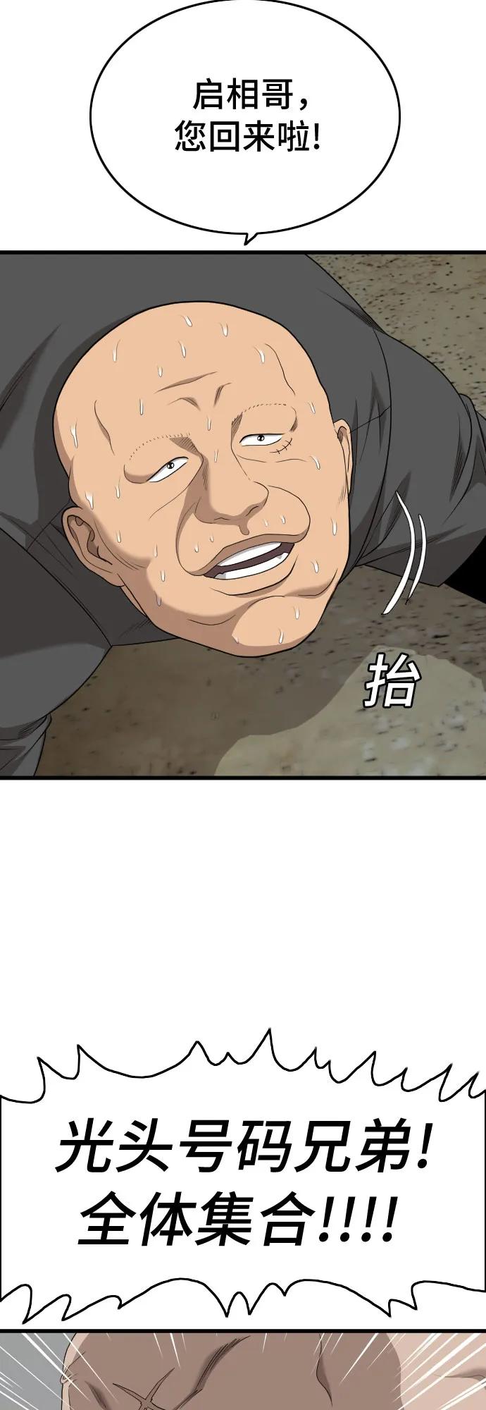 《我是坏小子》第174话 第59页