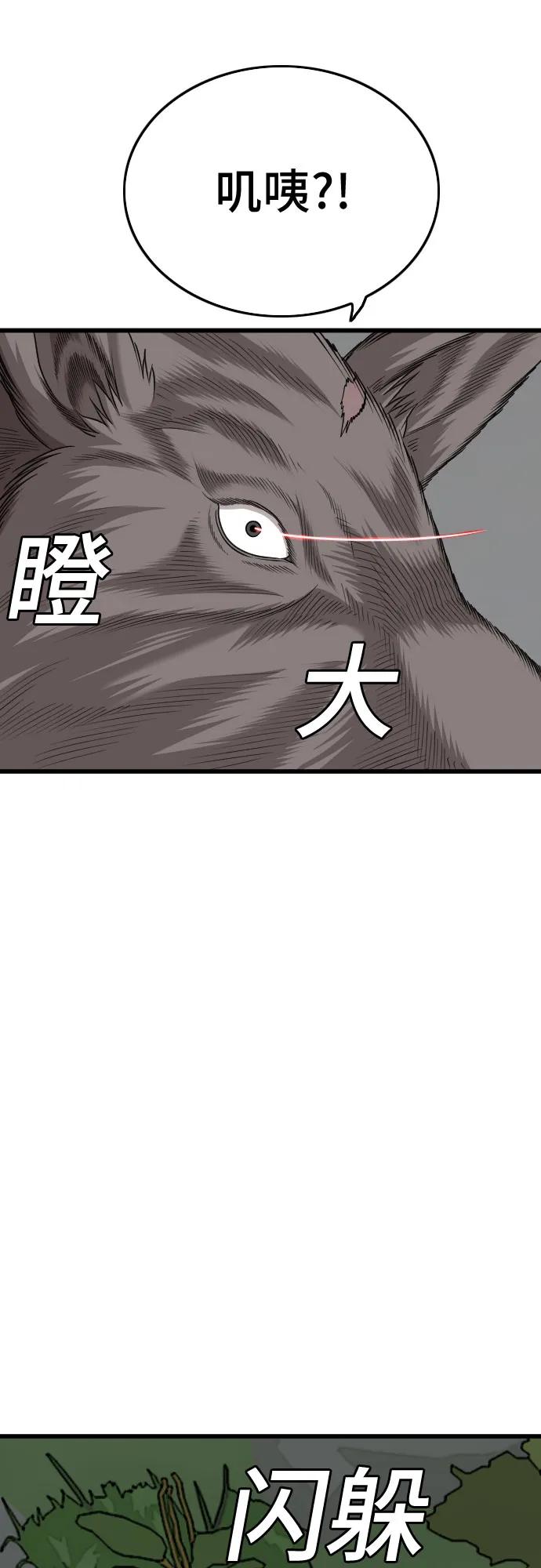 《我是坏小子》第175话 第71页