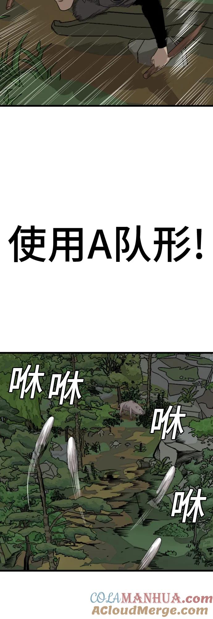 《我是坏小子》第175话 第67页