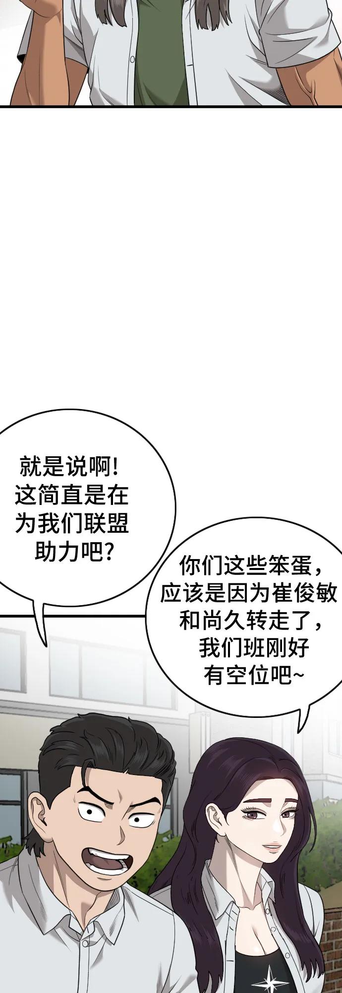 《我是坏小子》第175话 第36页