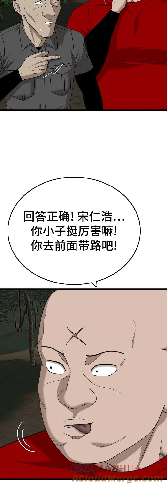 《我是坏小子》第175话 第58页