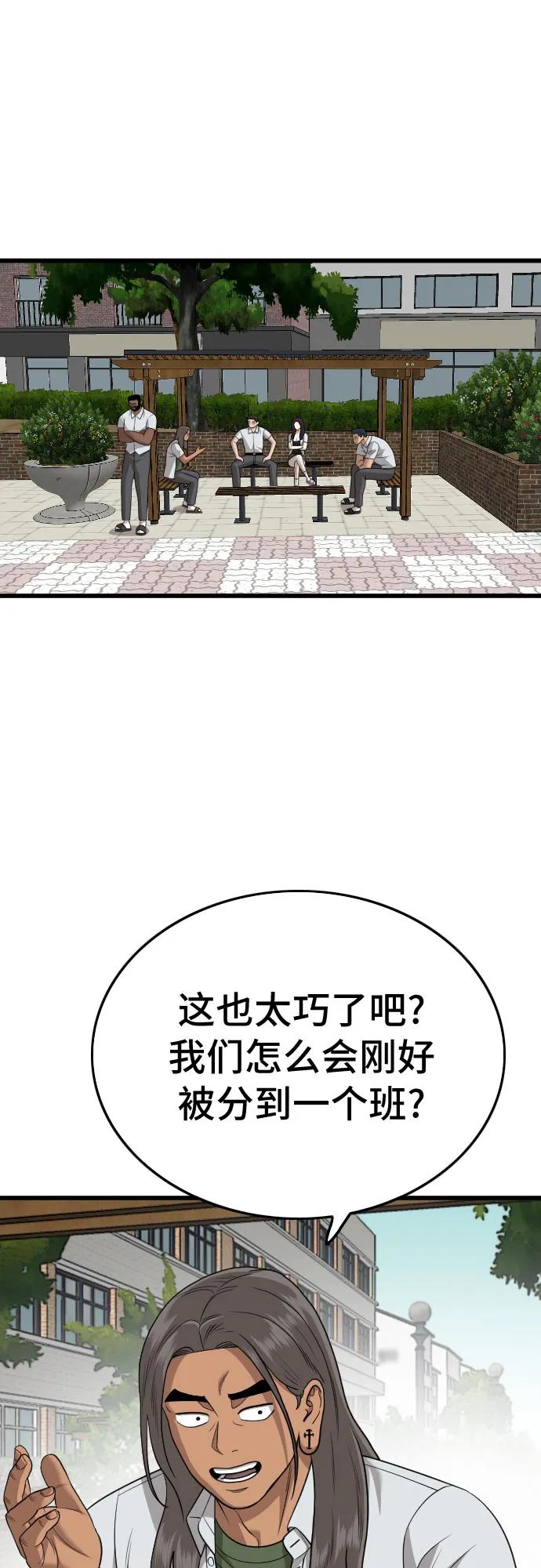 《我是坏小子》第175话 第35页
