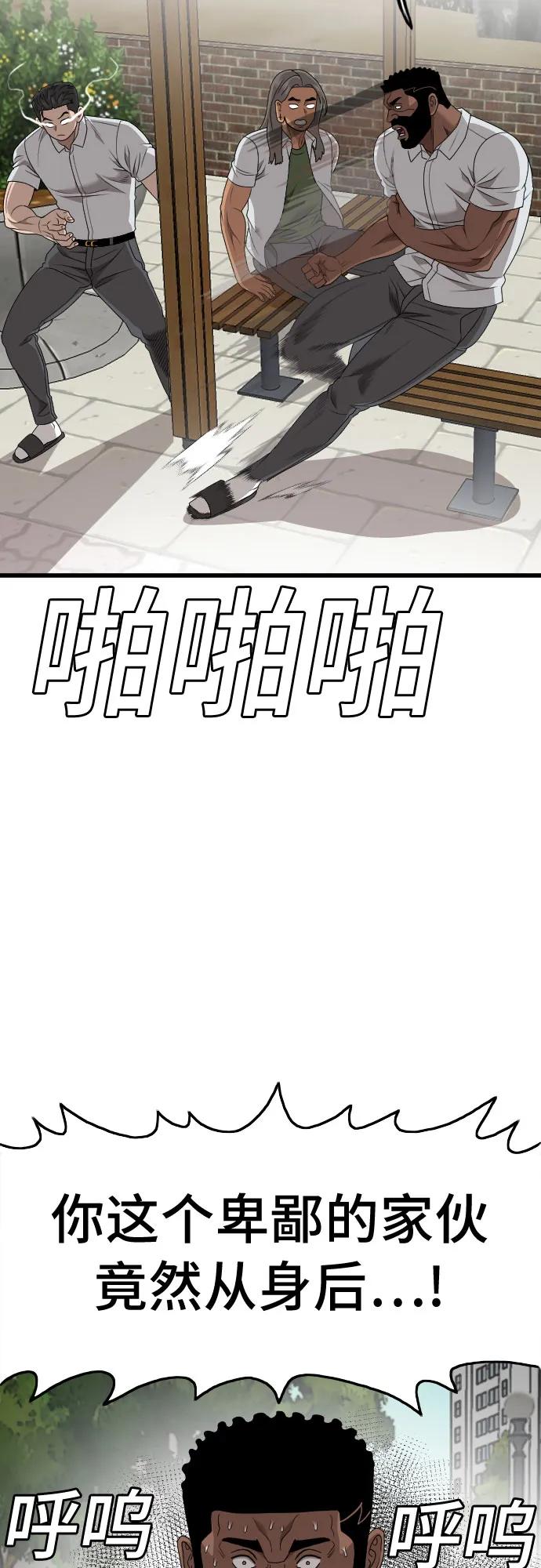 《我是坏小子》第175话 第47页