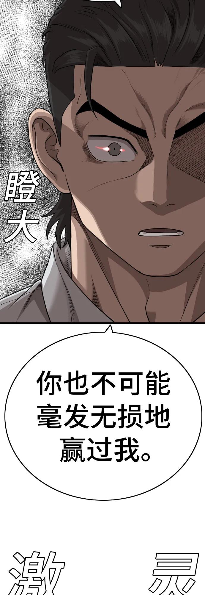 《我是坏小子》第175话 第53页