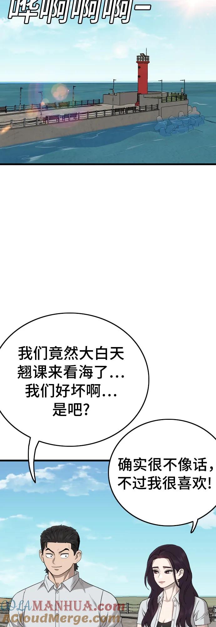 《我是坏小子》第175话 第7页