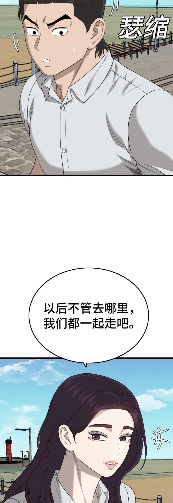 《我是坏小子》第175话 第15页