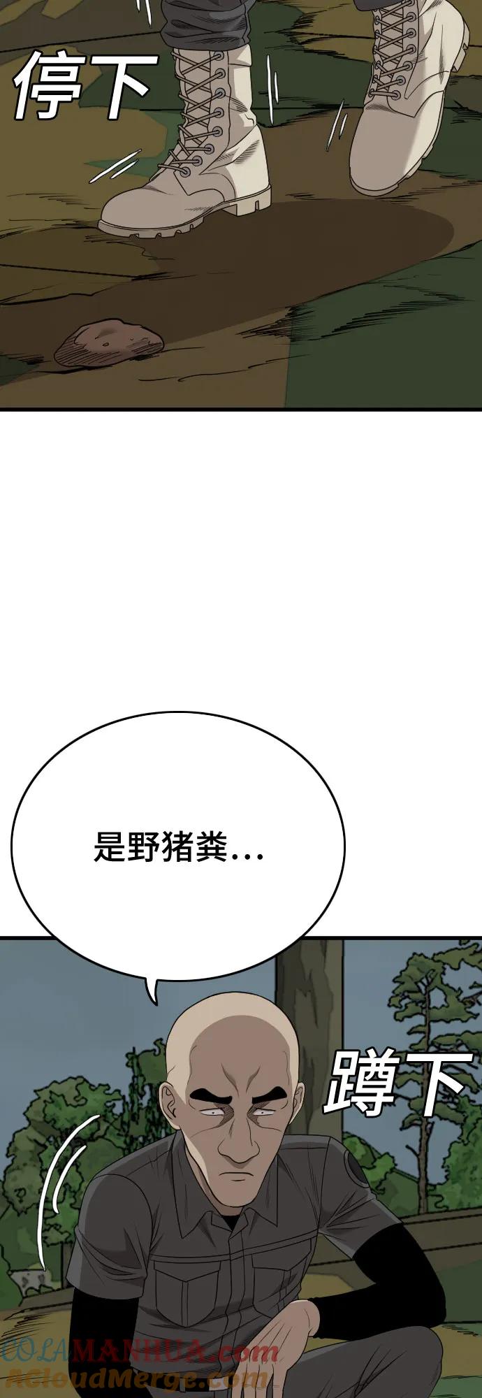 《我是坏小子》第175话 第61页