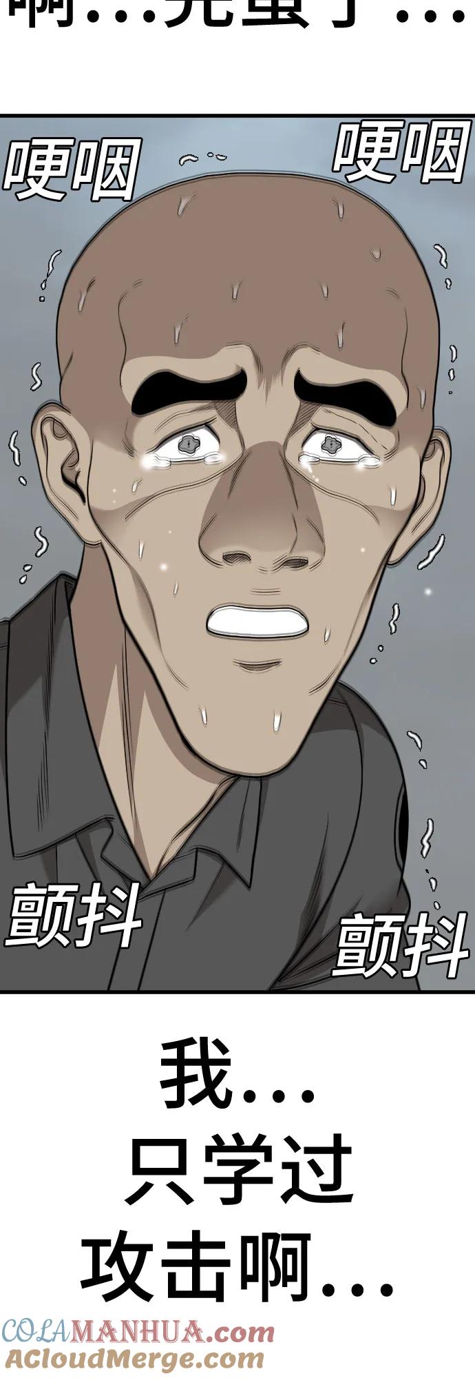 《我是坏小子》第175话 第76页